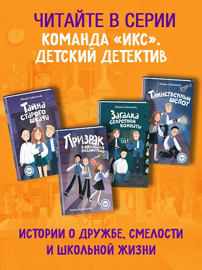 Загадка секретной комнаты (#3) - фото 10