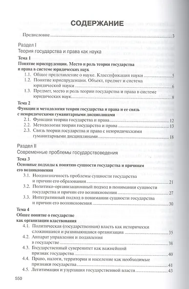 Теория государства и права. Углубленный курс - фото 2