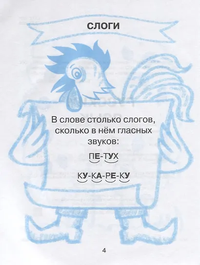 Русский язык, математика, литературное чтение.1 класс. Тренировочные упражнения в картинках - фото 3