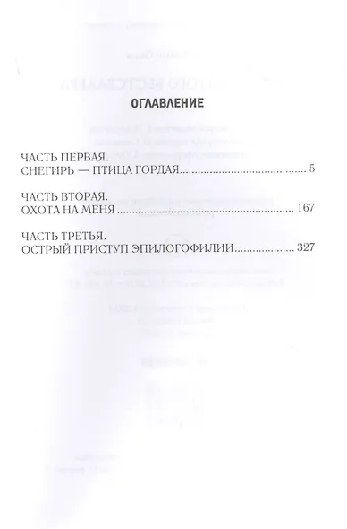 Орден Святого Бестселлера - фото 2