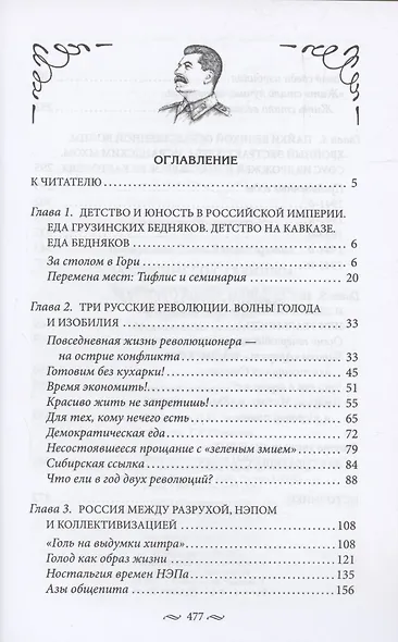За столом со Сталиным. История эпохи в рецептах и меню. Что было на столе  колхозника и первого секретаря? Неподкупные свидетели: кулинарные книги конца XIX — середины XX в. - фото 3