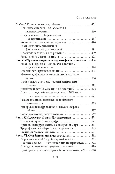 Большая книга нумерологии - фото 9