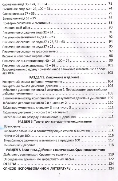 Примеры. Тренажёр по математике. 2 класс. 3-е издание. - фото 4