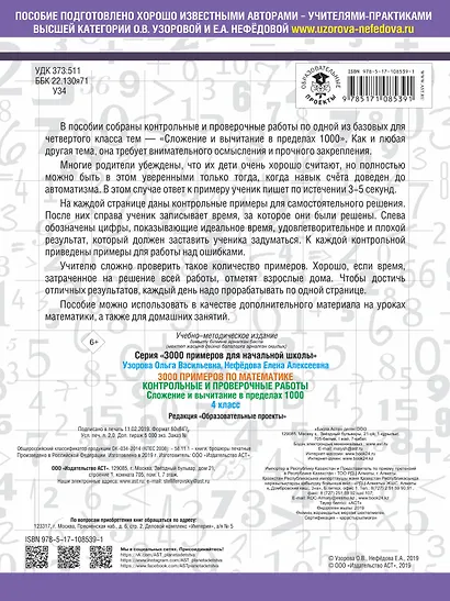 3000 примеров по математике. 4 класс. Контрольные и проверочные работы. Сложение и вычитание в пределах 1000 - фото 2