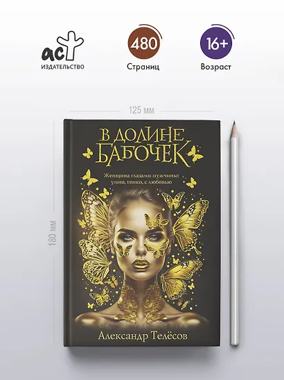 В долине бабочек - фото 5