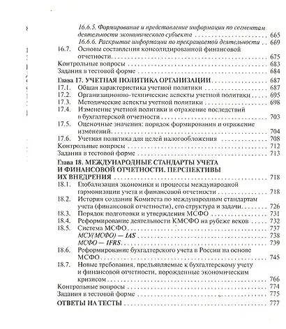 Финансовый учет: Учебник - 5-е изд.перераб. и доп. - (Высшее образование) (ГРИФ) /Гетьман В.Г. - фото 4