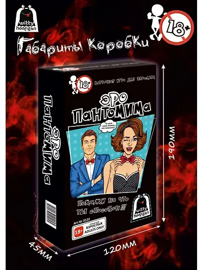 Настольная игра «Эро пантомима», Witty Hooligan, 18+ - фото 4