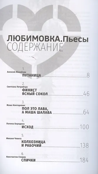 Любимовка. Пьесы - фото 2