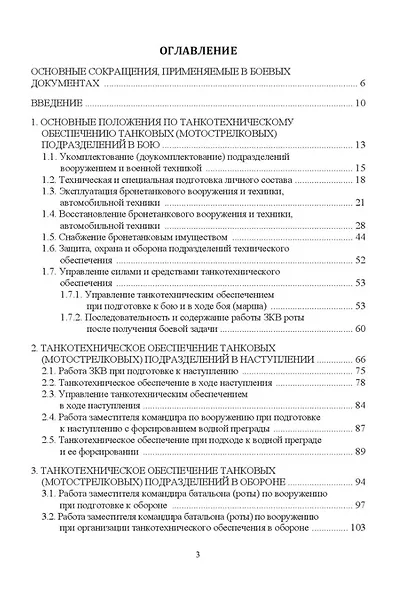 Танкотехническое обеспечение: Учебное пособие - фото 2