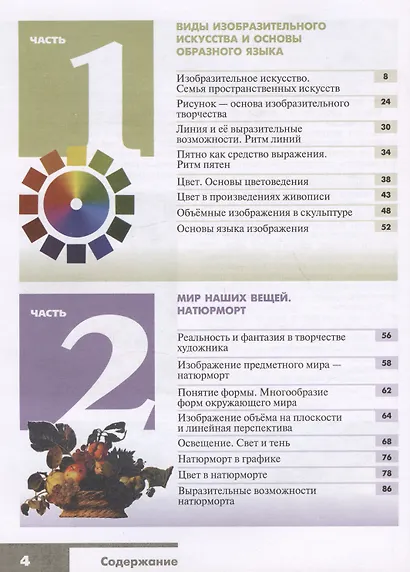 Изобразительное искусство. 6 класс. Учебник - фото 2