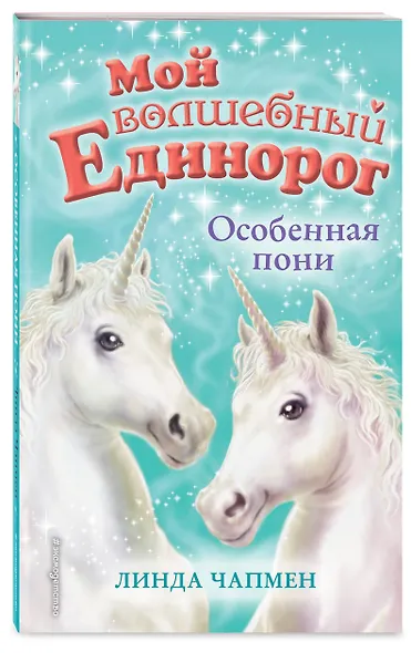 Особенная пони - фото 3