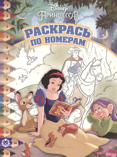 Раскрась по номерам № РПН 1912 ("Принцесса Disney") - фото 1