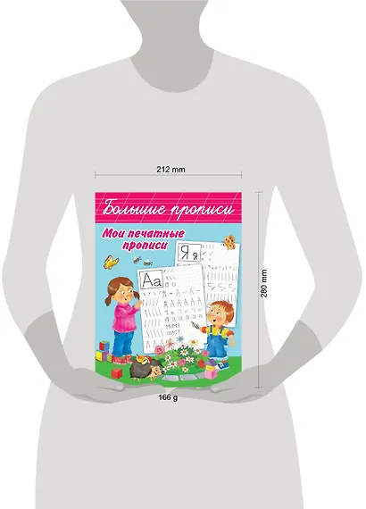 Мои печатные прописи - фото 3
