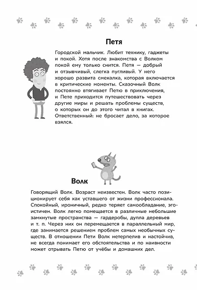 Приключения Пети и Волка. Дело о старинном сундуке - фото 9