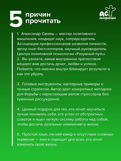 Алгоритмы самотрансформации: как правильно менять себя и быть успешным в любой ситуации - фото 5