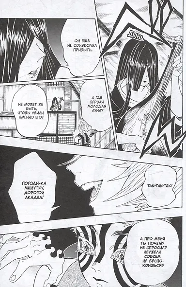 Истребитель демонов. Том 12 (Клинок, рассекающий демонов / Demon Slayer: Kimetsu no Yaiba). Манга - фото 6