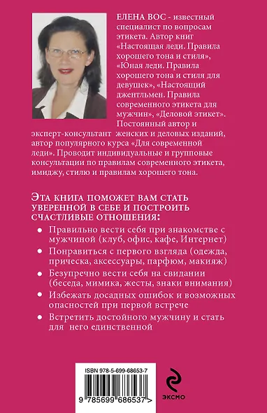 Правила успешных свиданий для девушек - фото 2