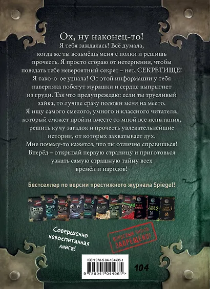 Маленькая злая книга 2 (Магнус Мист) - купить книгу в интернет-магазине ...