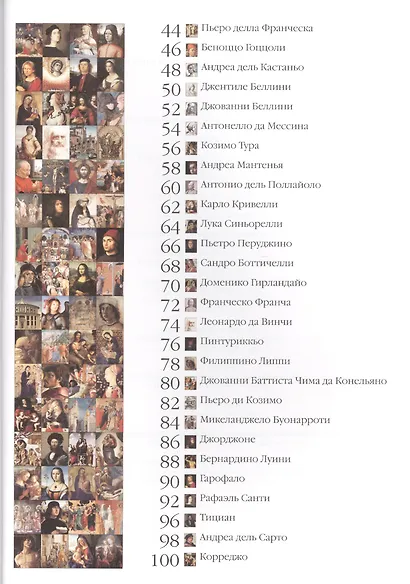 50. Самые знаменитые художники итальянского Возрождения. Иллюстрированная энциклопедия - фото 3