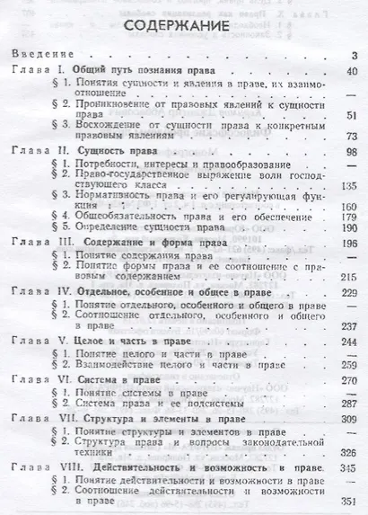 Философские проблемы права - фото 2