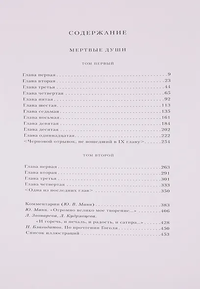 Мертвые души - фото 2