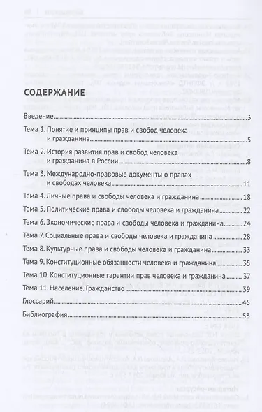 Основные элементы конституционно-правового статуса личности (в схемах) - фото 3