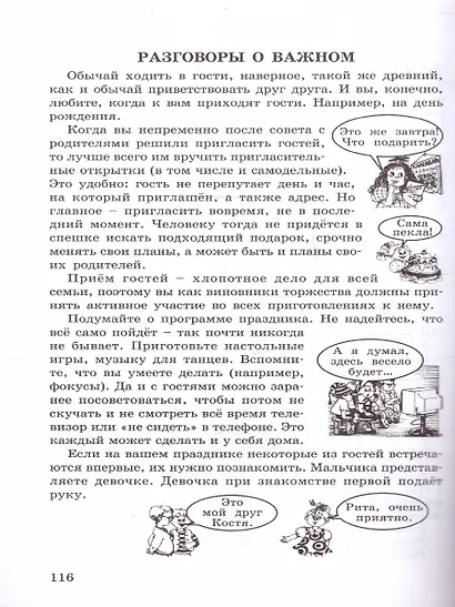Холодова. Ступеньки в большой мир. Формирование функцииональной грамотности. Методика. 2 кл. (ФГОС) - фото 3