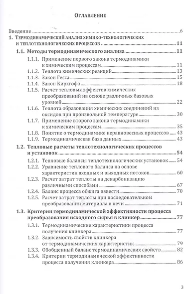 Термодинамический и эксергетический анализ в теплотехнологии - фото 2