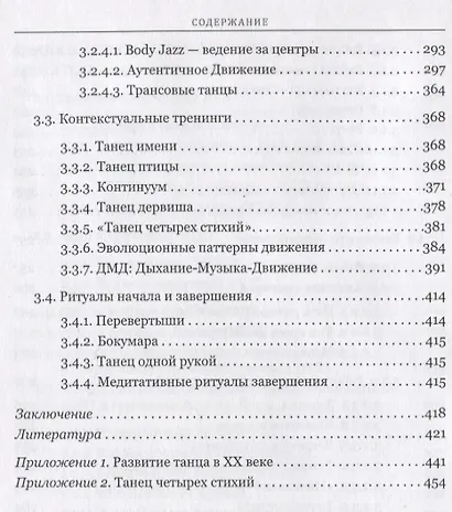 Интегративная танцевально-двигательная терапия - фото 5