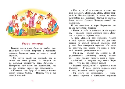 Людвиг Четырнадцатый и Тутта Карлссон - фото 9