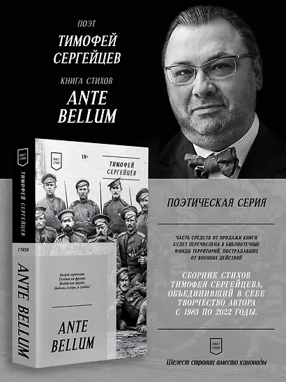 ANTE BELLUM. Стихи - фото 3