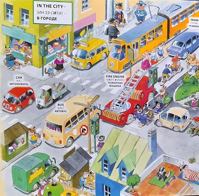 English для малышей. Виммельбух - фото 6