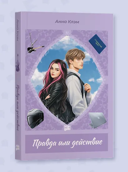 Правда или действие - фото 4