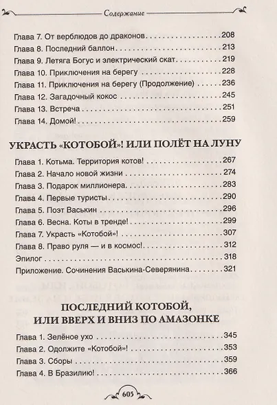 «Котобой». Все-все-все истории - фото 4