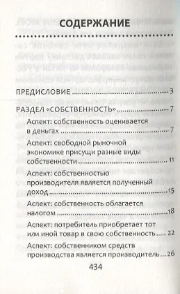 Обществознание.ЕГЭ:выпол.зад.29:эссе"Экономика" - фото 2