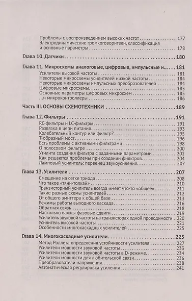 Радиоэлектроника. От азов до создания практических устройств - фото 5