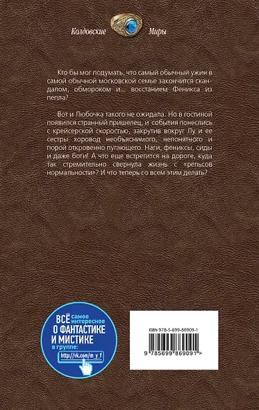 Колечко взбалмошной богини. Прыжок в неизвестность - фото 2