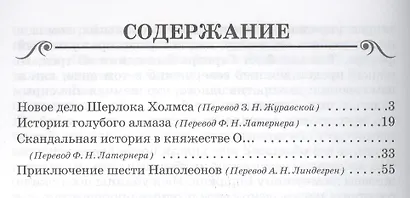 Новое дело Шерлока Холмса - фото 2