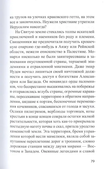 Братство охотников за книгами - фото 3