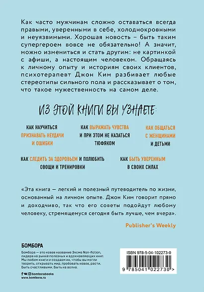 Это жизнь, чувак! Как повзрослеть и не облажаться, если ты мужчина - фото 2