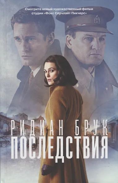 Последствия - фото 1