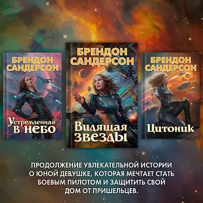 Видящая звезды - фото 6
