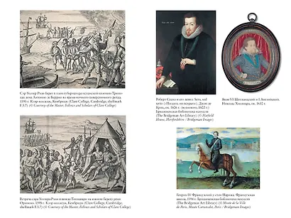 Перст королевы. Елизавета: Последний монарх из дома Тюдоров - фото 10