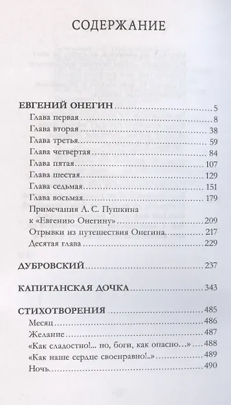 Евгений Онегин. Сборник о любви - фото 9