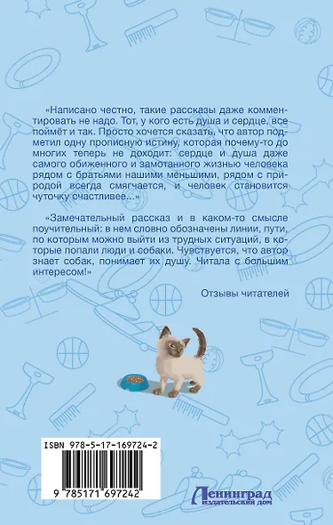 Верные сердца - фото 2