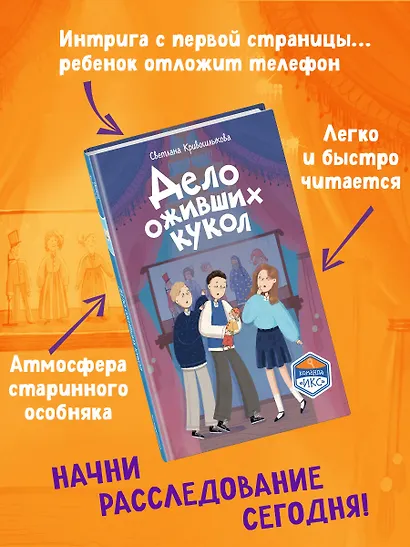 Дело оживших кукол (#6) - фото 5