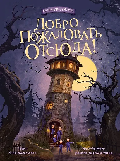 Добро пожаловать отсюда! - фото 1