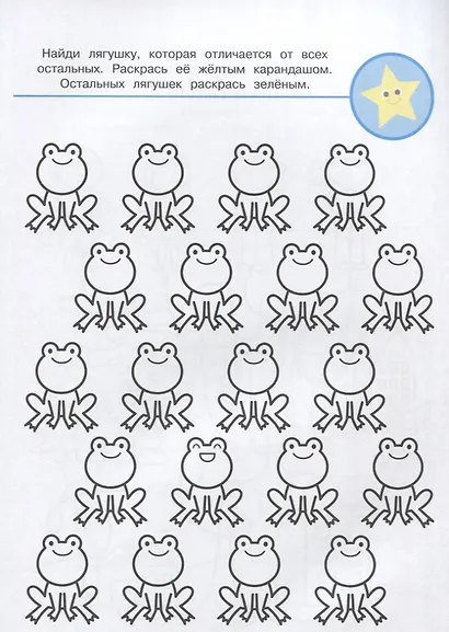 Рисуем, играем, развиваемся Выпуск 3(4+) - фото 2