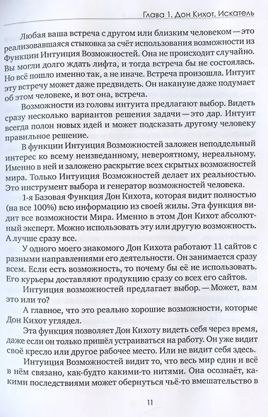 Соционика 3.0 от А до Я. Учебник "В". Характерология веселых людей. Описания типов. Дуальные пары. Как родить дуала. Язык подсказок Бога - фото 12