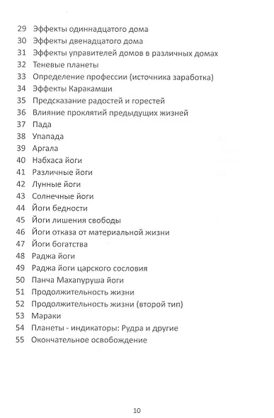 Парашара Хора. Книга II - фото 3